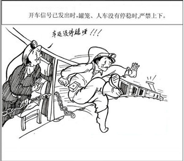 乘坐罐籠和斜井人車上下并應注意些什么？